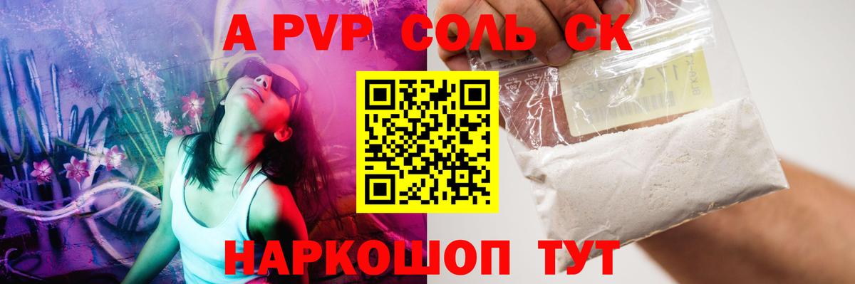 Alpha-PVP СК Реутов