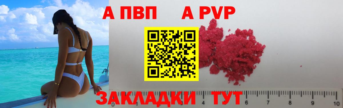 закладка  А ПВП крисы CK  Реутов  Alfa_PVP мука 