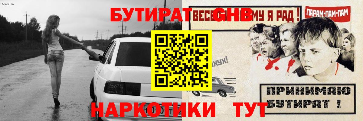 Бутират Butirat  Вход с VPN  Реутов 