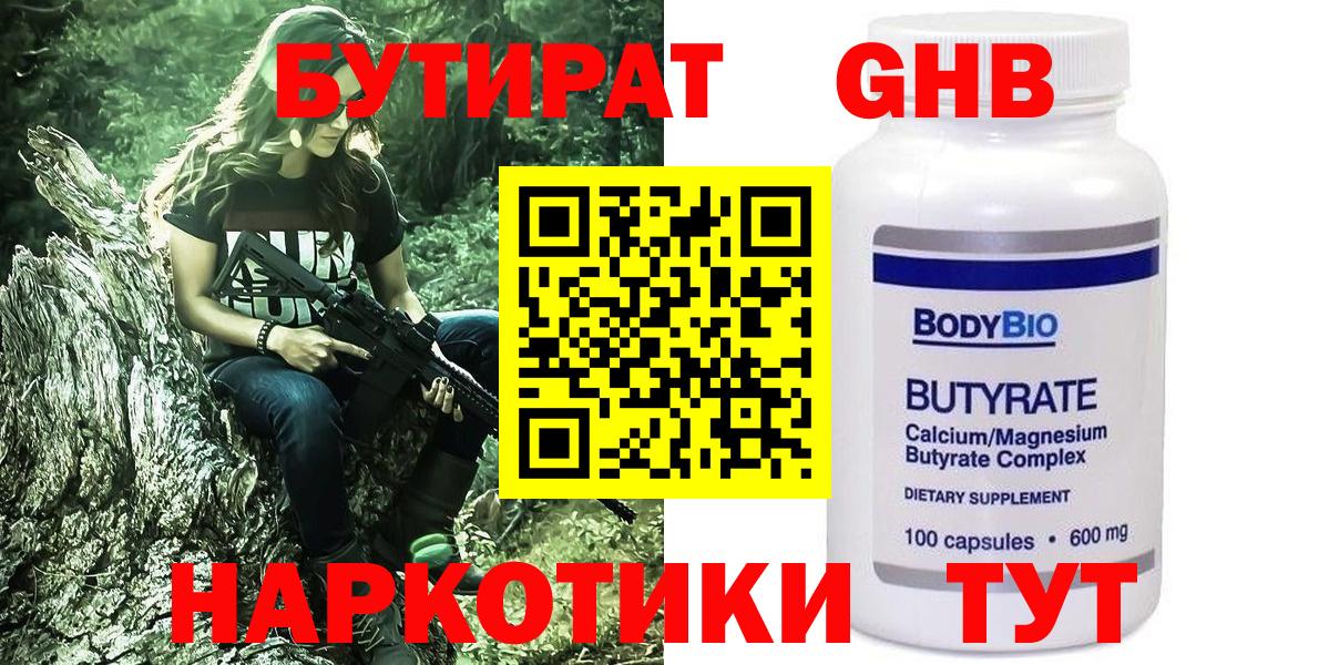 Бутират 1.4BDO  Бутират  Реутов 