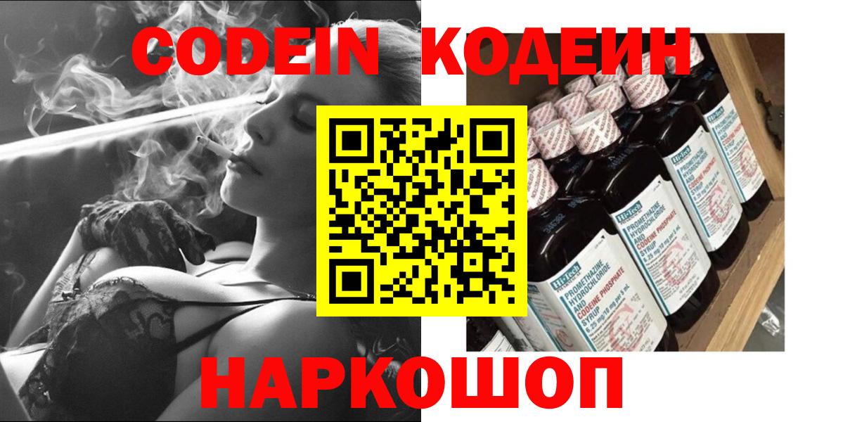 Codein Purple Drank  Вход с VPN  Реутов 