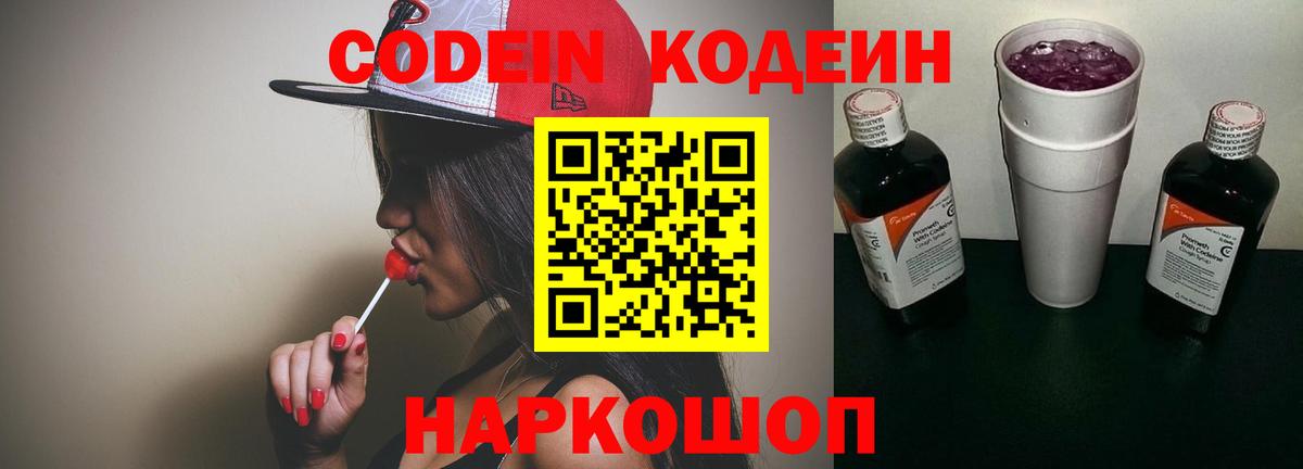 Codein напиток Lean (лин)  Реутов  Кодеин напиток Lean (лин) 