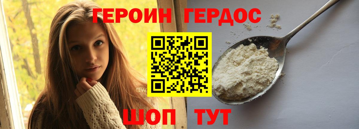 ГЕРОИН VHQ Реутов