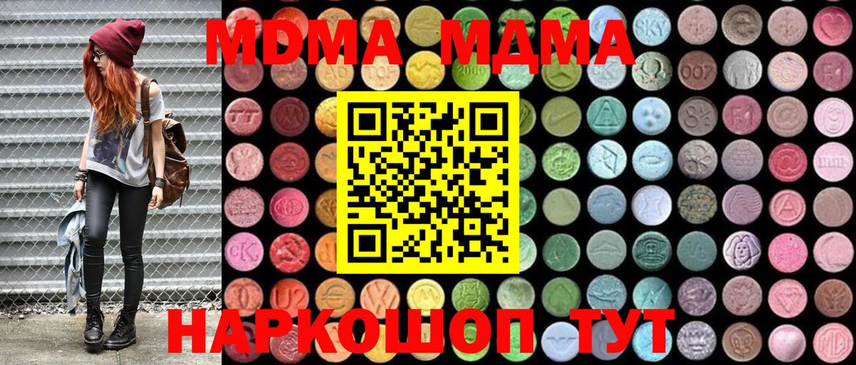 MDMA crystal  МДМА Molly  MDMA  Реутов 