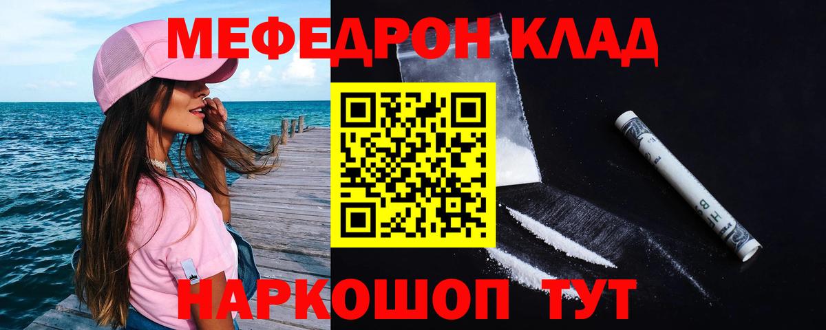 МЯУ-МЯУ  Реутов  МЯУ-МЯУ mephedrone  Мефедрон кристаллы 