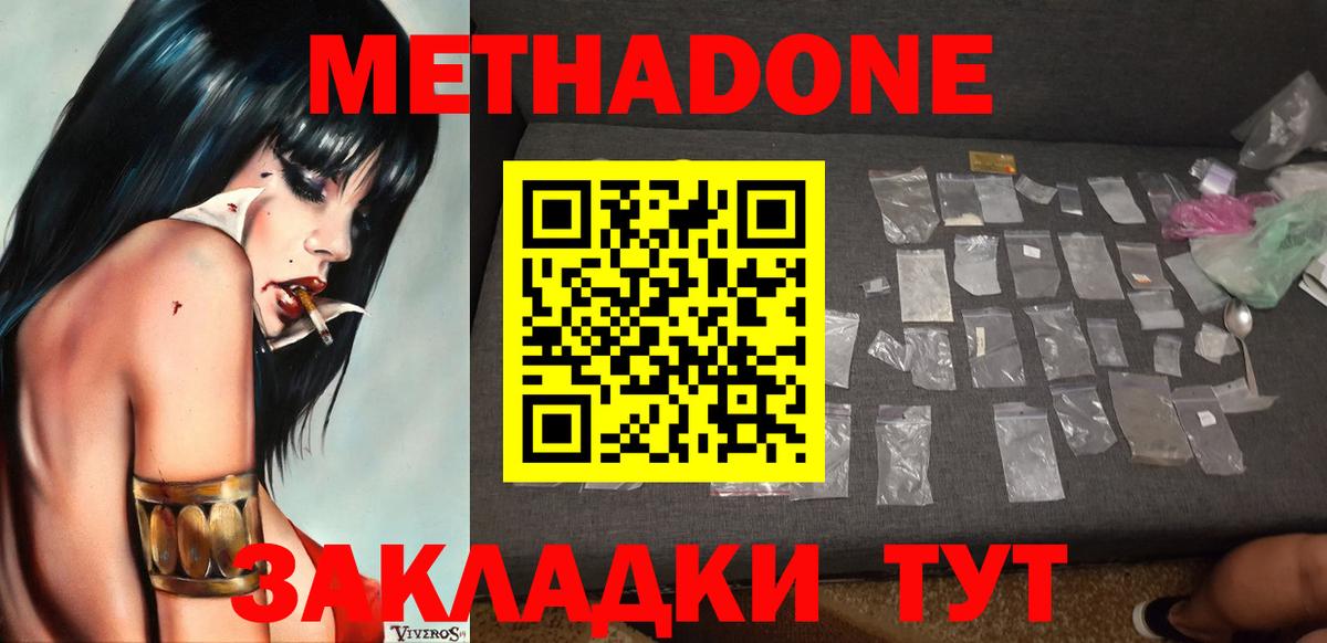МЕТАДОН мёд  МЕТАДОН methadone  Реутов 