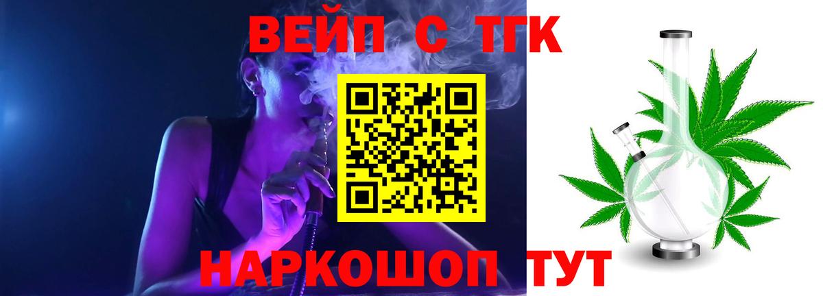 наркотики  ТГК вейп с тгк  Вход с VPN  Реутов 